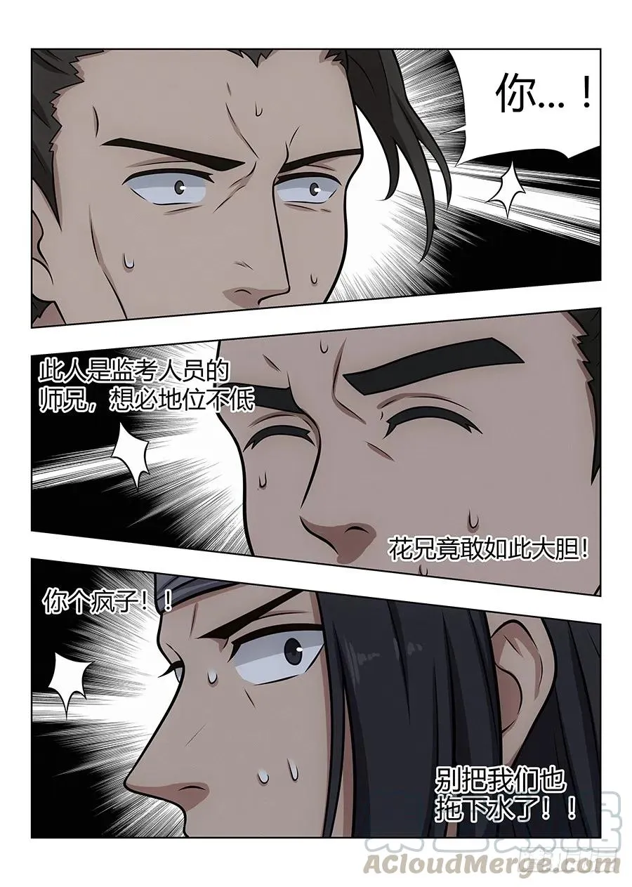 047跪下，磕头，道歉！ 第7页