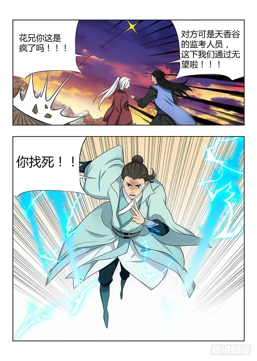 047跪下，磕头，道歉！ 第8页