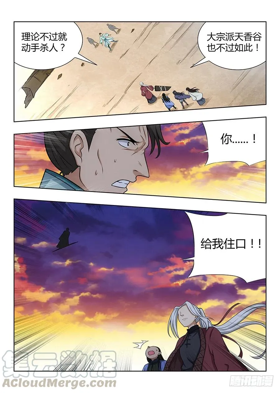 047跪下，磕头，道歉！ 第11页