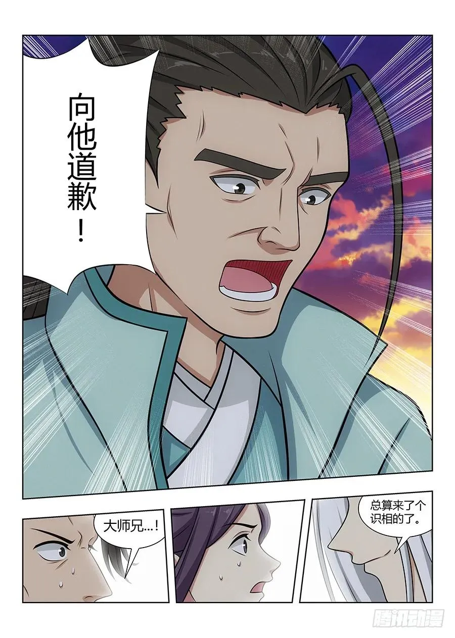 047跪下，磕头，道歉！ 第12页