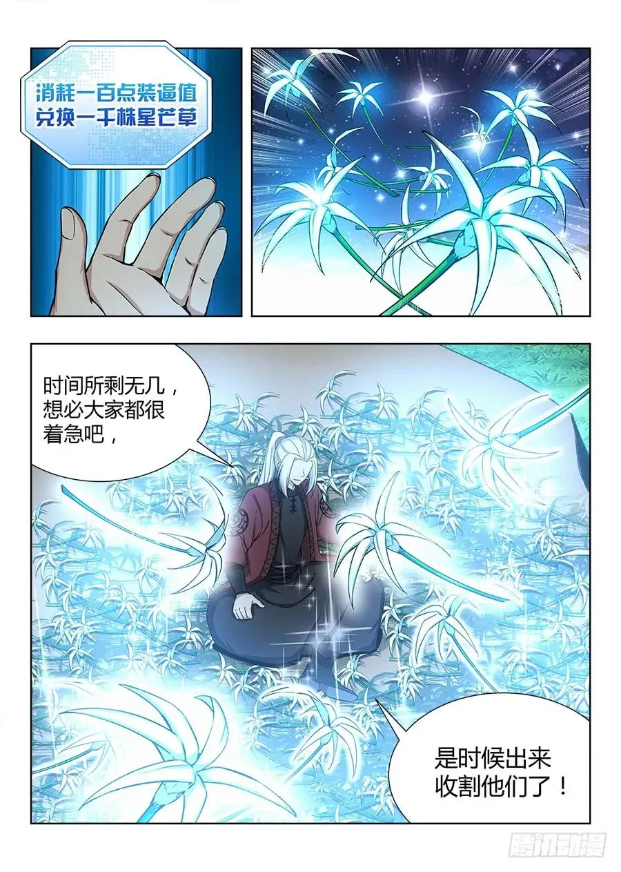 049星芒草里真的有星芒吗？ 第11页