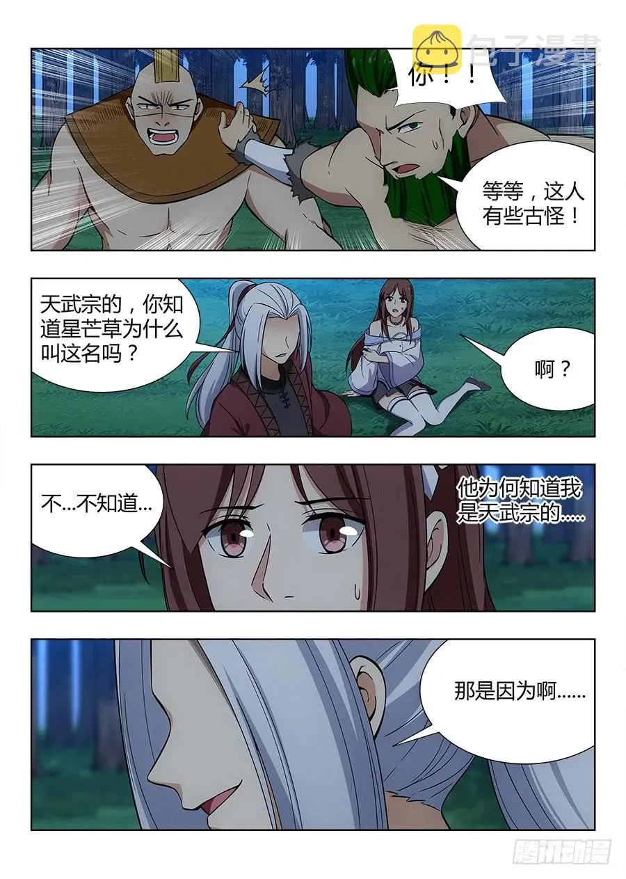 049星芒草里真的有星芒吗？ 第15页