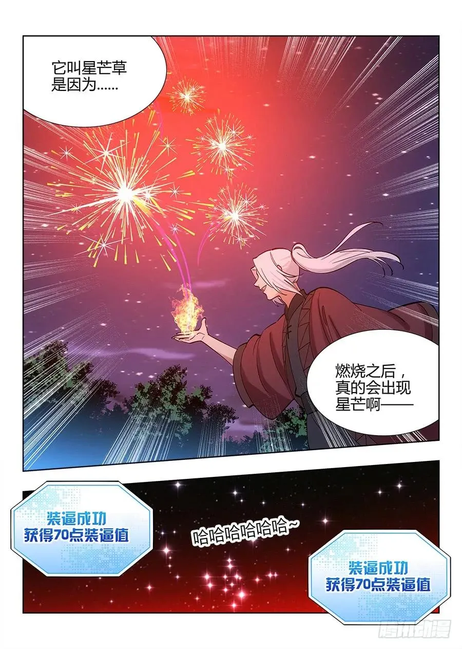 049星芒草里真的有星芒吗？ 第17页