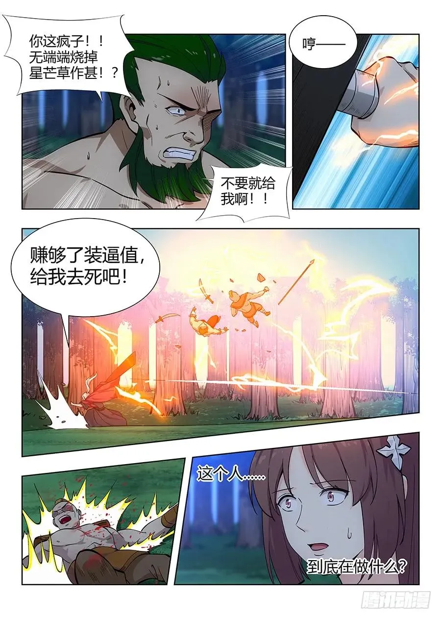 050见证奇迹的时刻 第2页