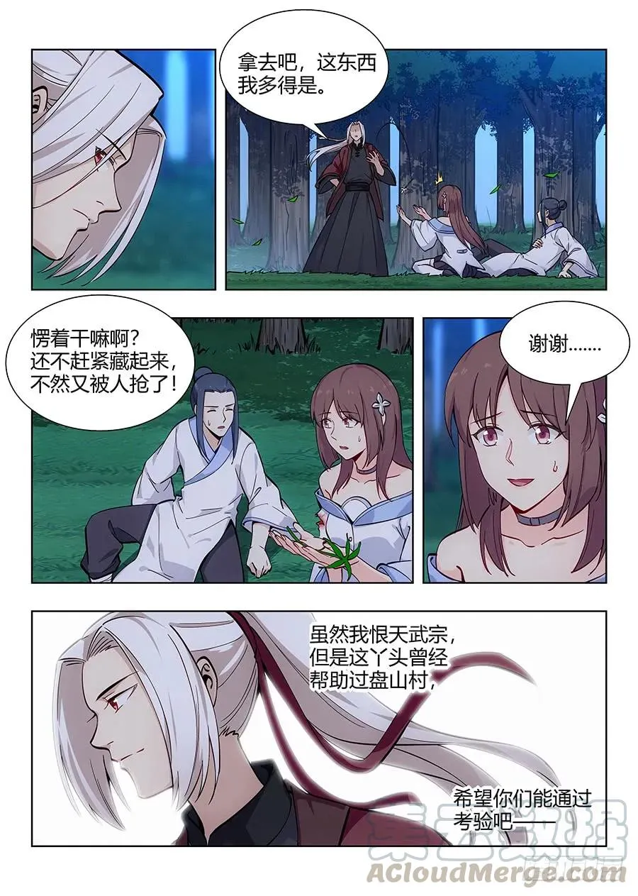 050见证奇迹的时刻 第3页