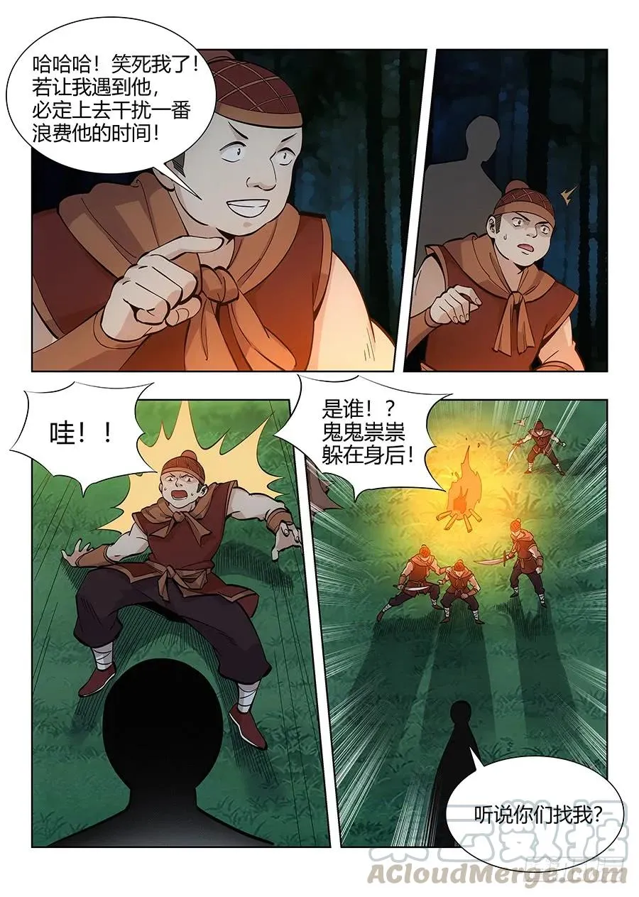 050见证奇迹的时刻 第5页