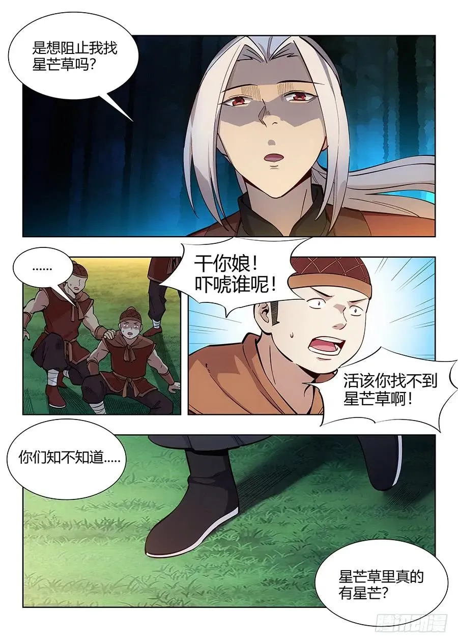 050见证奇迹的时刻 第6页