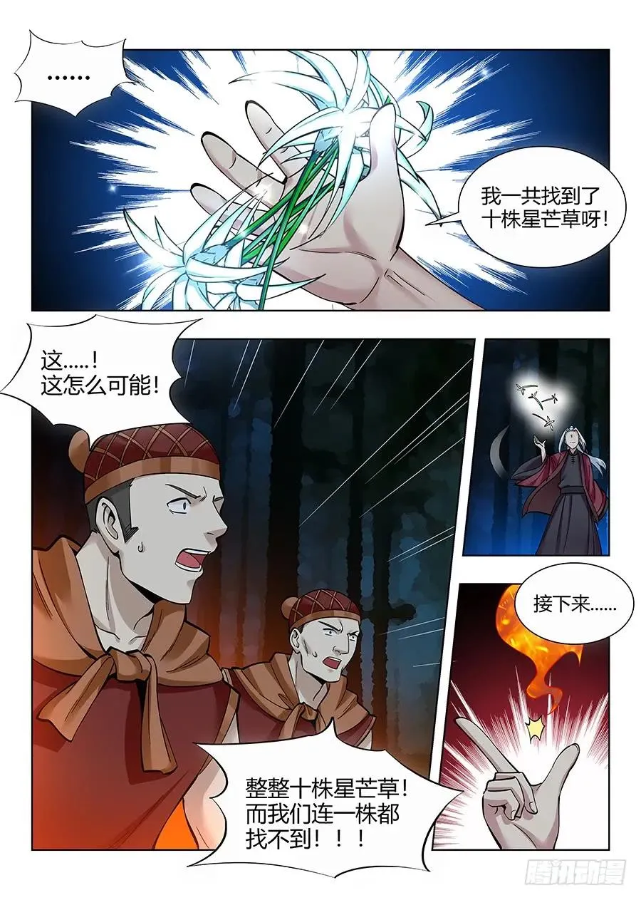 050见证奇迹的时刻 第8页
