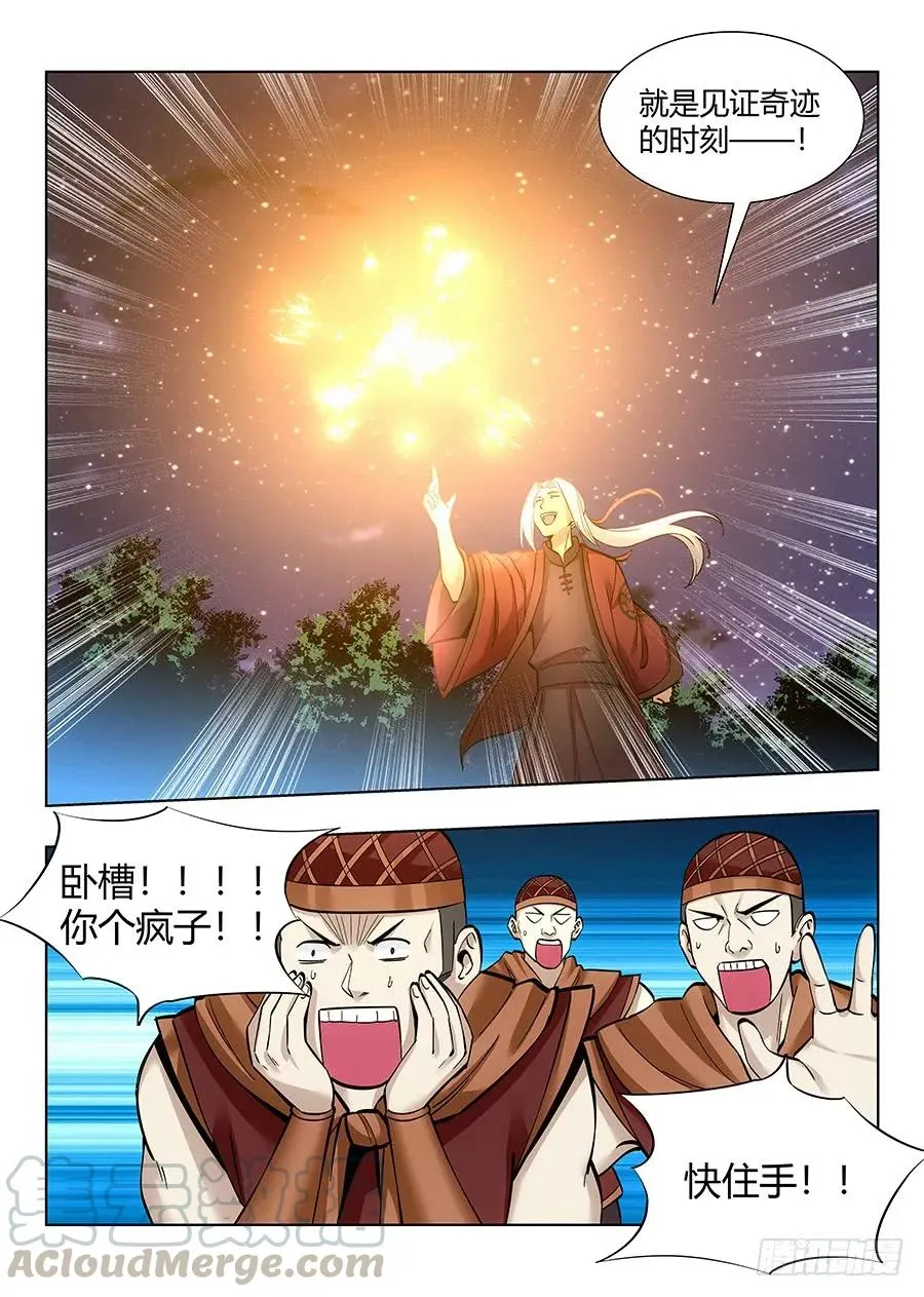 050见证奇迹的时刻 第9页