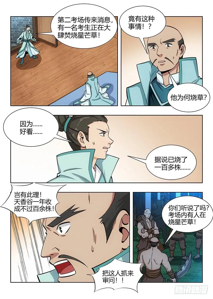 050见证奇迹的时刻 第12页