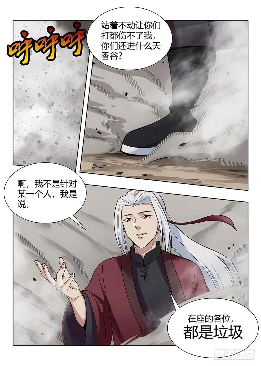 052正直的徐缺 第3页