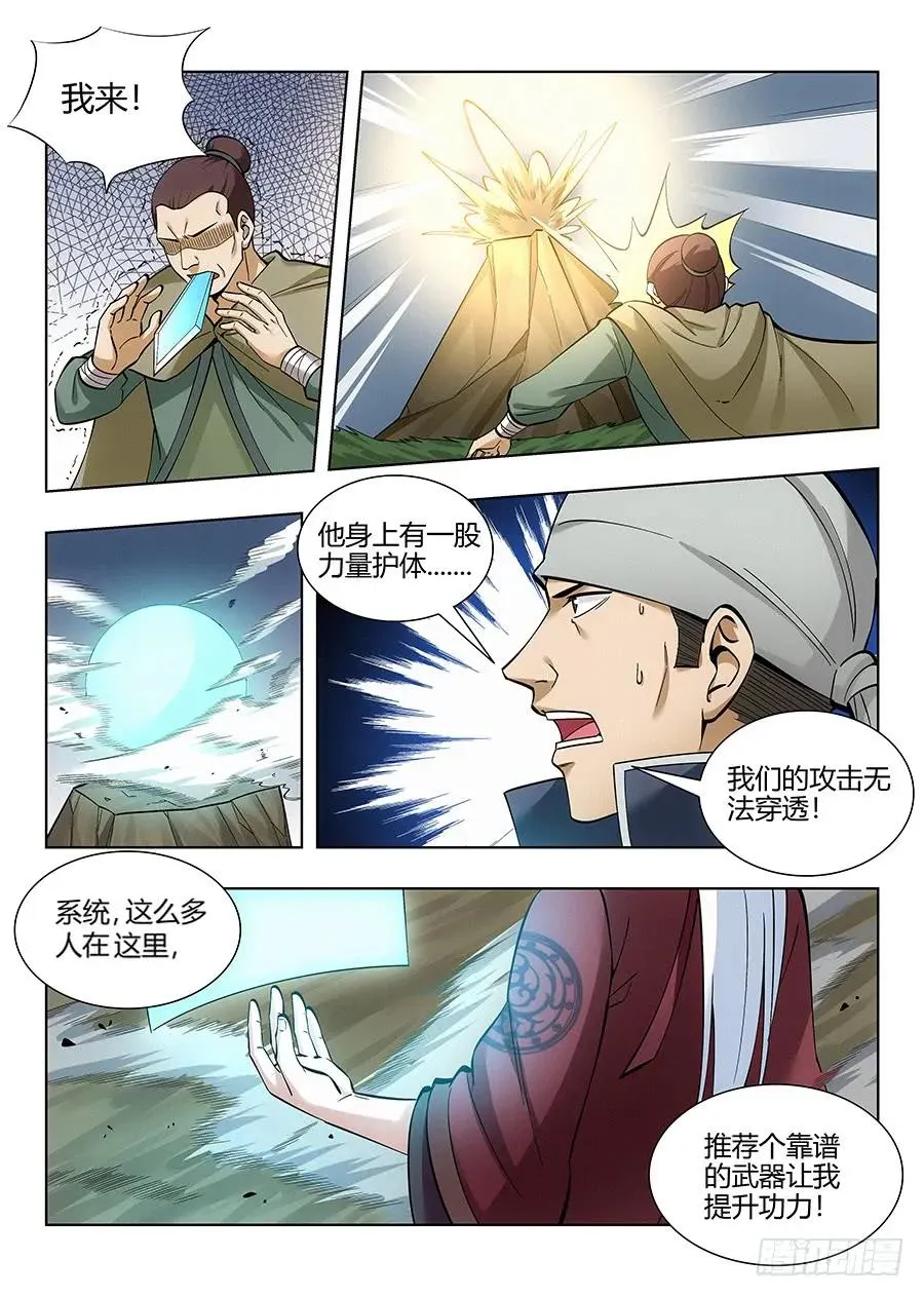 052正直的徐缺 第5页