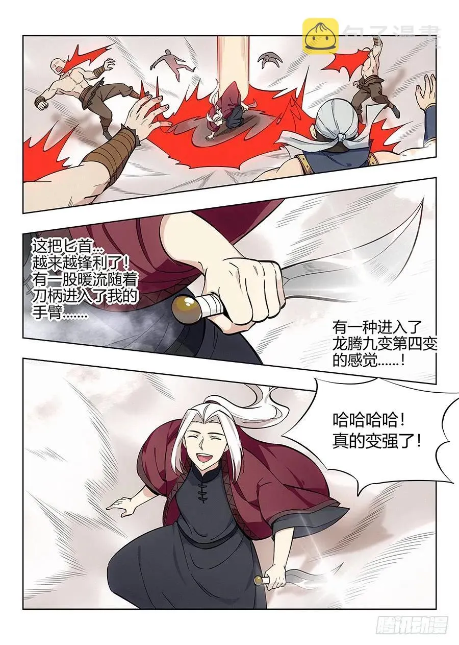 052正直的徐缺 第8页