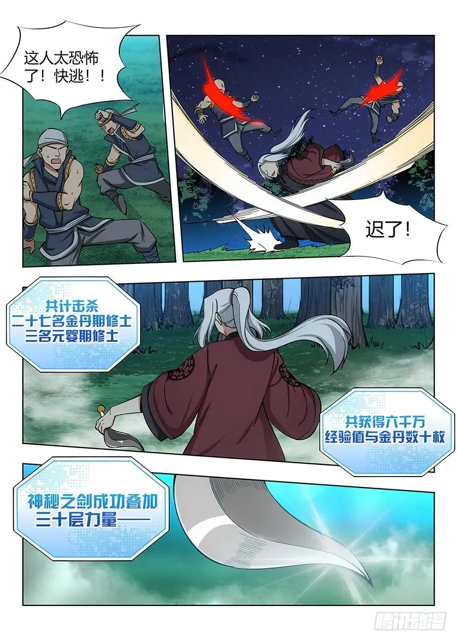 052正直的徐缺 第9页