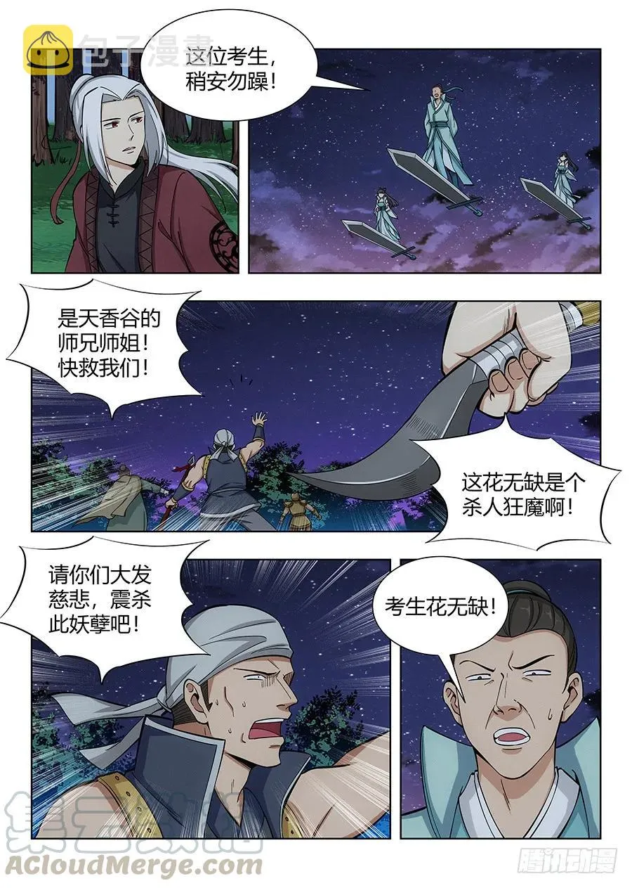 052正直的徐缺 第10页