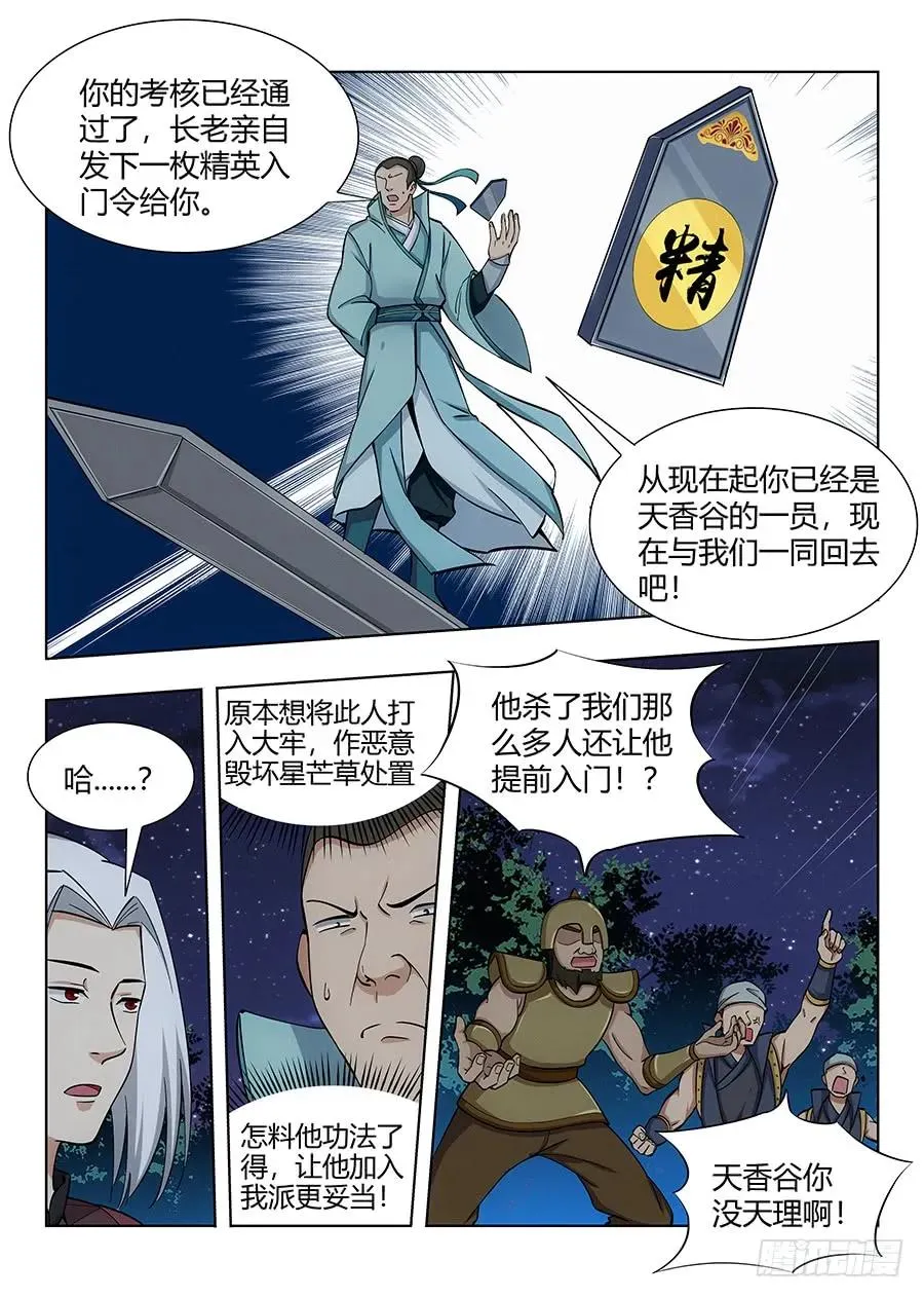 052正直的徐缺 第11页