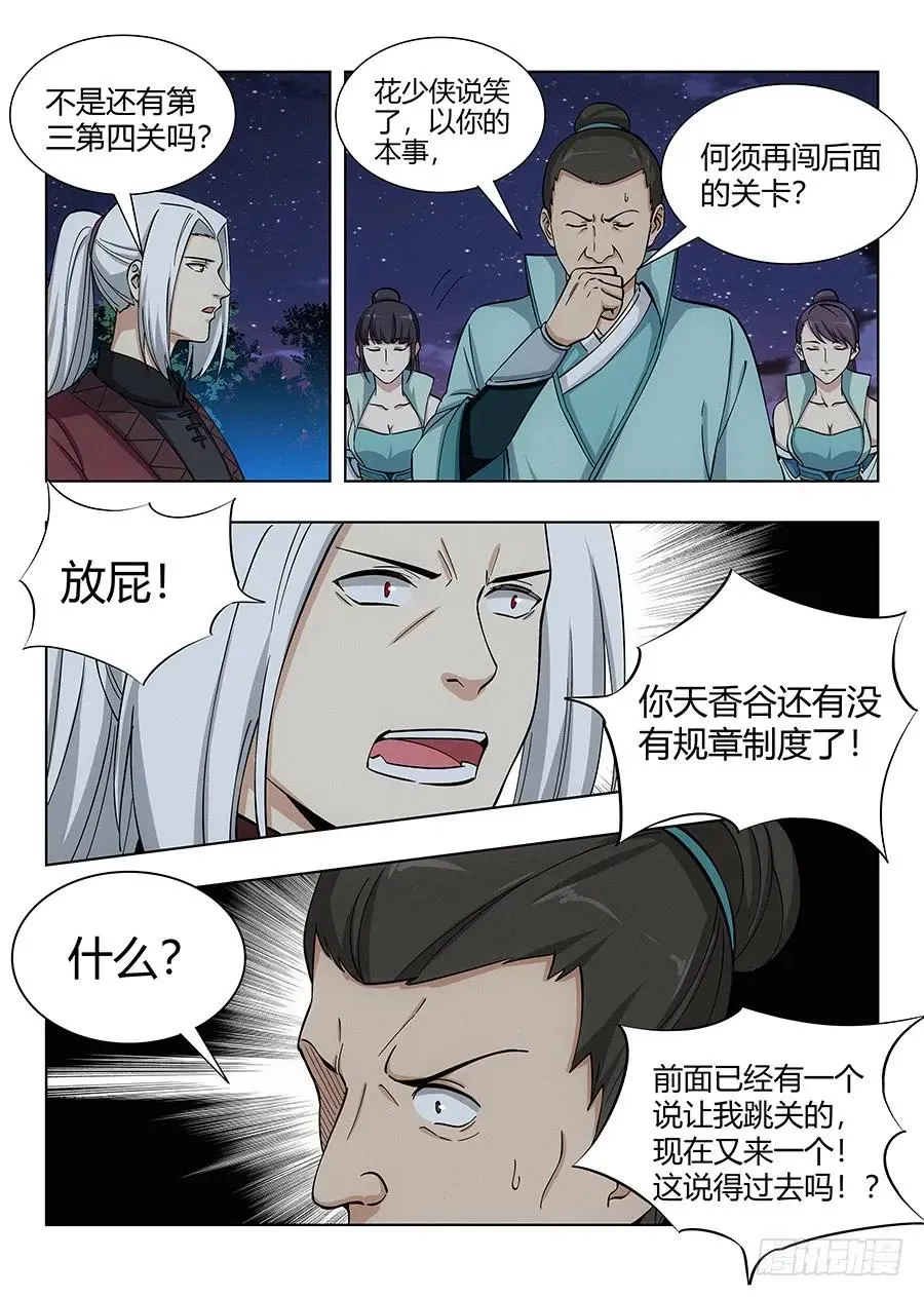 052正直的徐缺 第12页