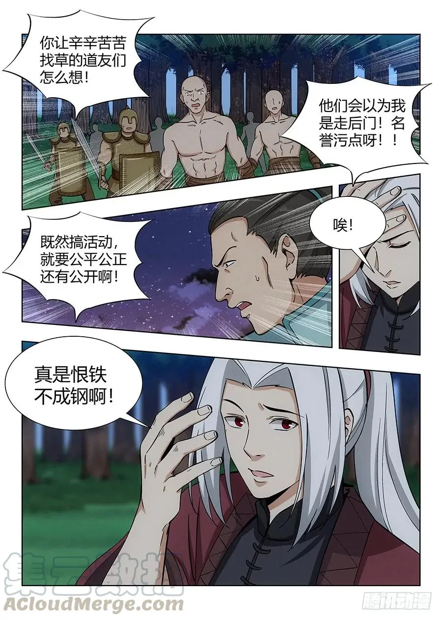 052正直的徐缺 第13页