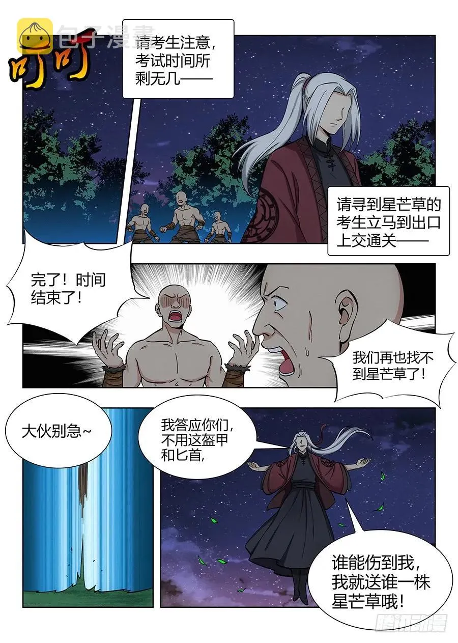 052正直的徐缺 第14页