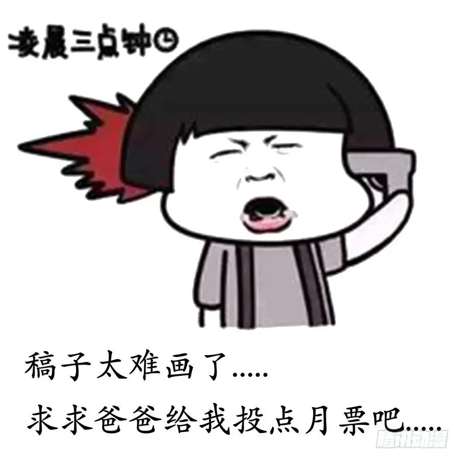 052正直的徐缺 第15页
