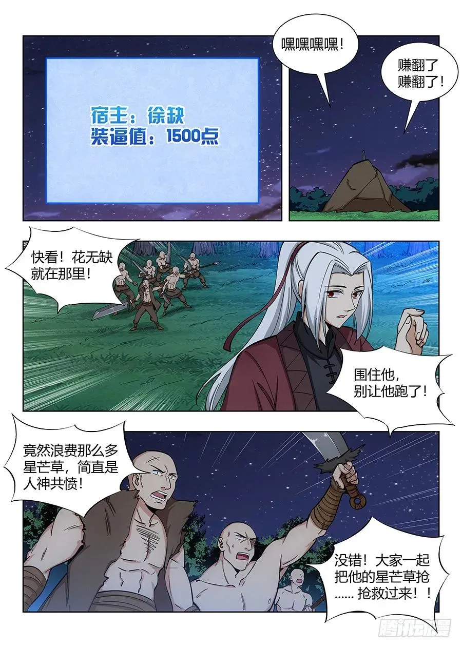 051夜空中最亮的星 第2页