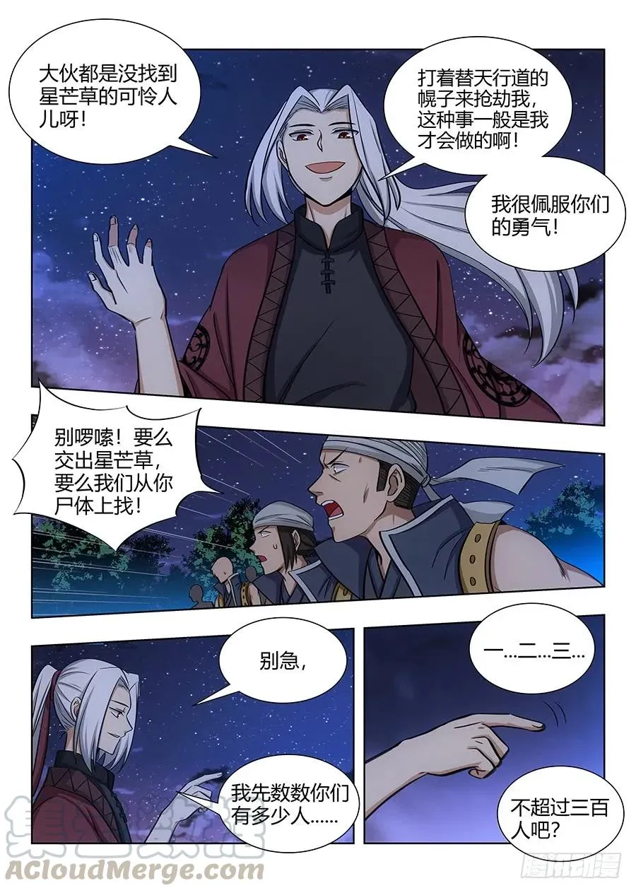 051夜空中最亮的星 第4页
