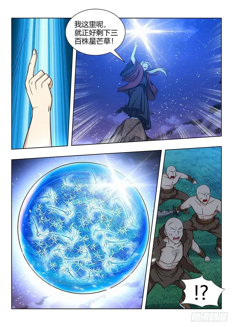 051夜空中最亮的星 第5页