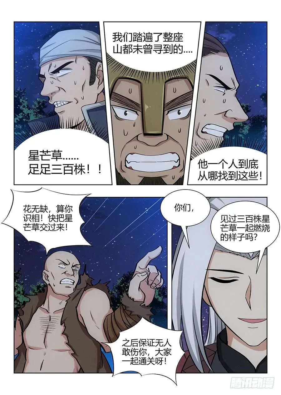051夜空中最亮的星 第6页