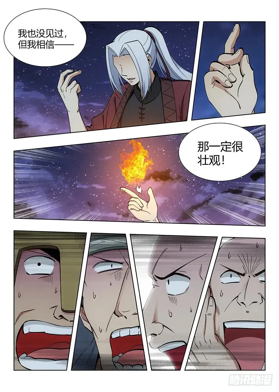 051夜空中最亮的星 第8页