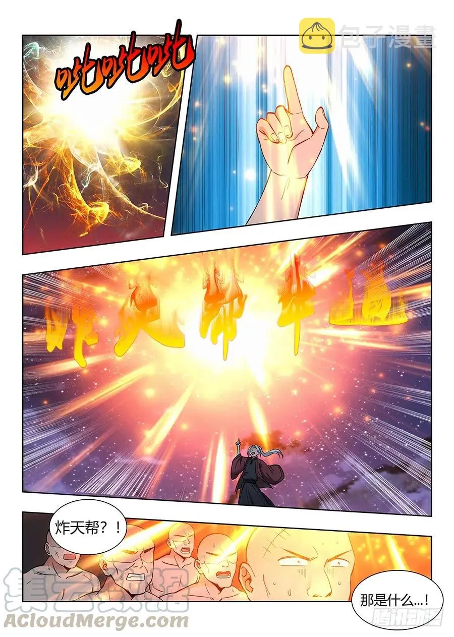 051夜空中最亮的星 第10页