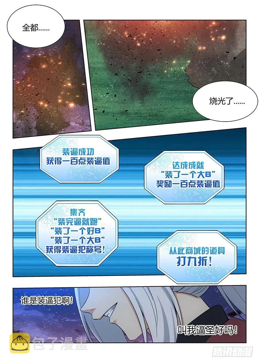 051夜空中最亮的星 第11页
