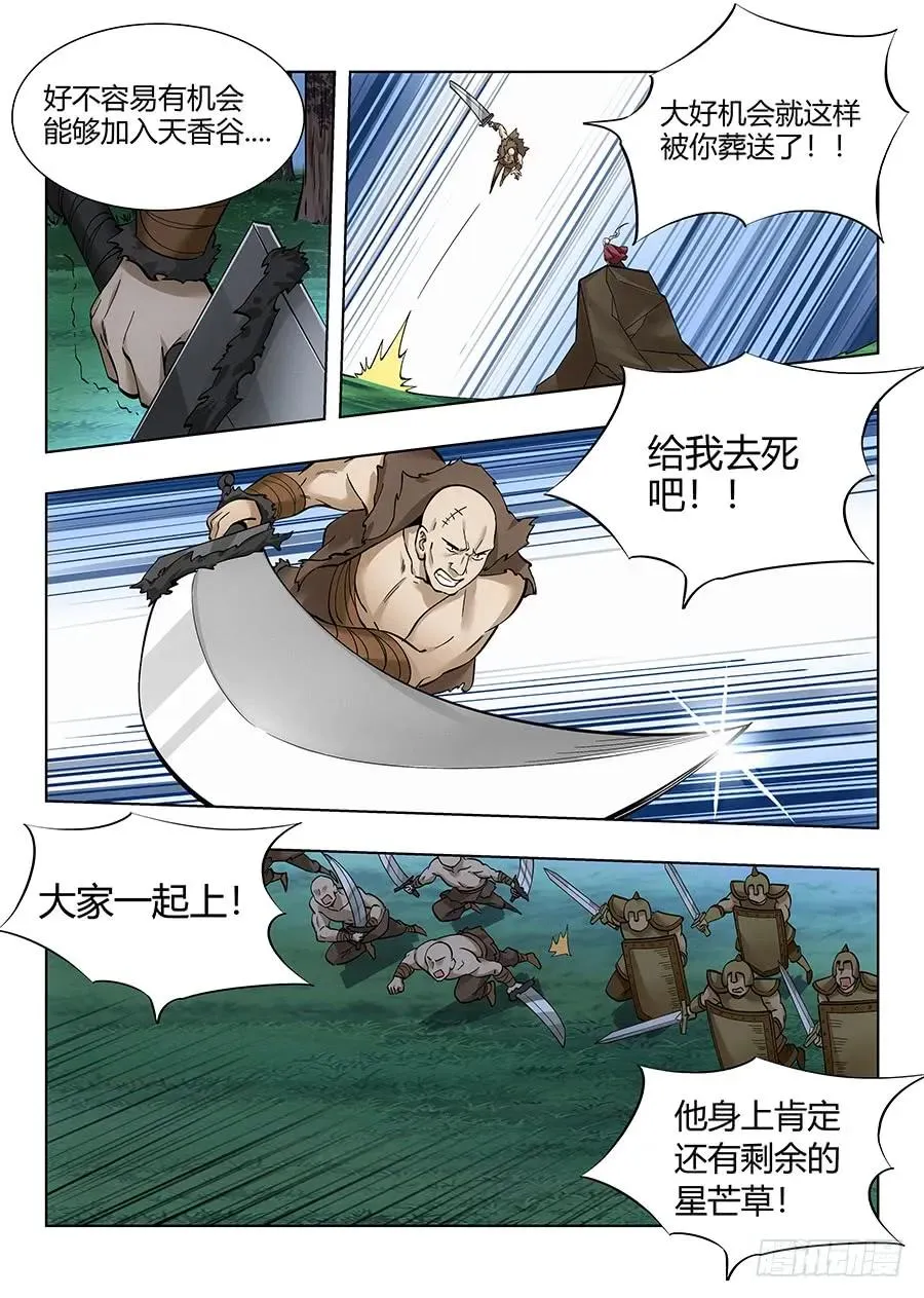 051夜空中最亮的星 第12页