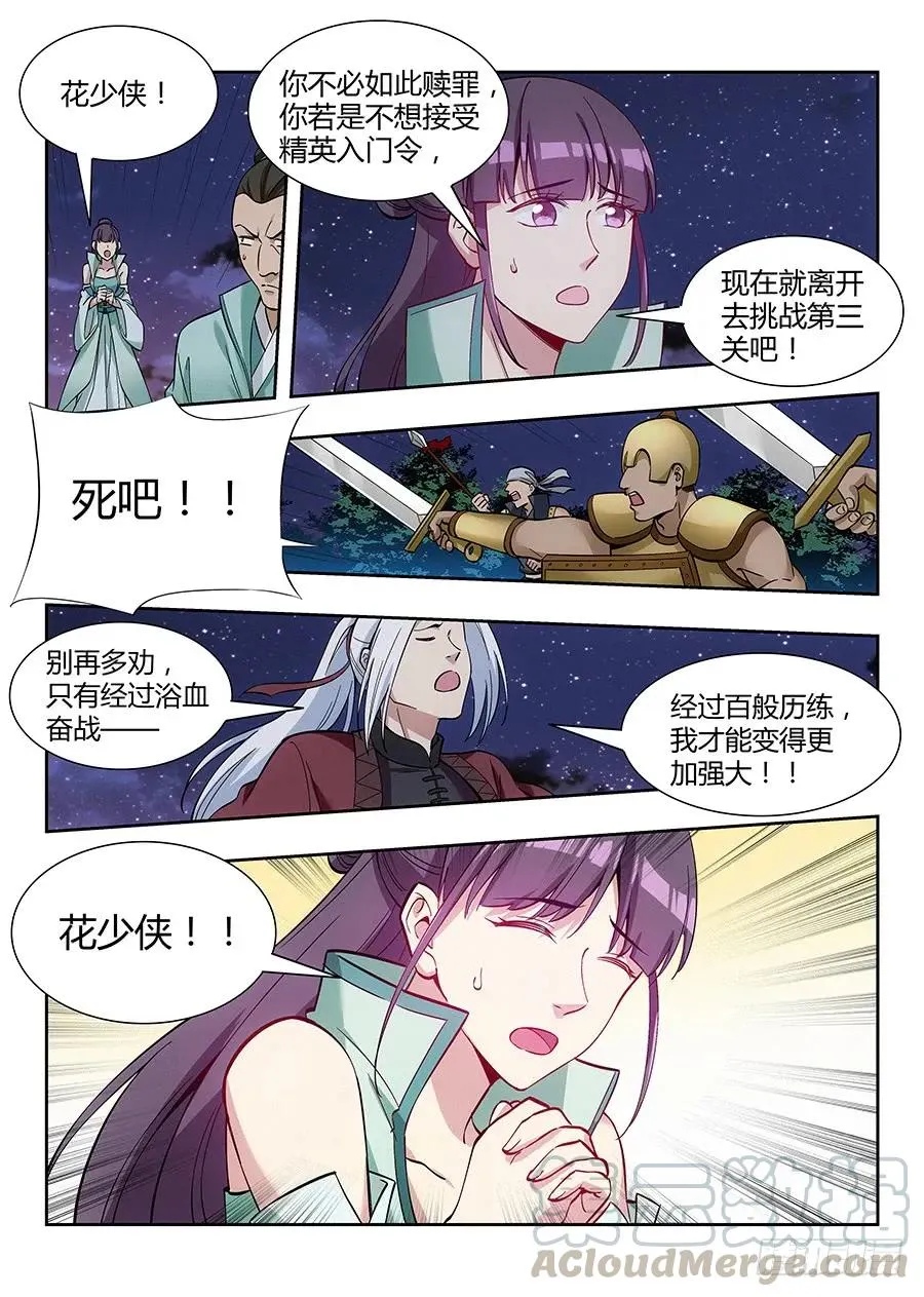 053灵域之塔 第3页