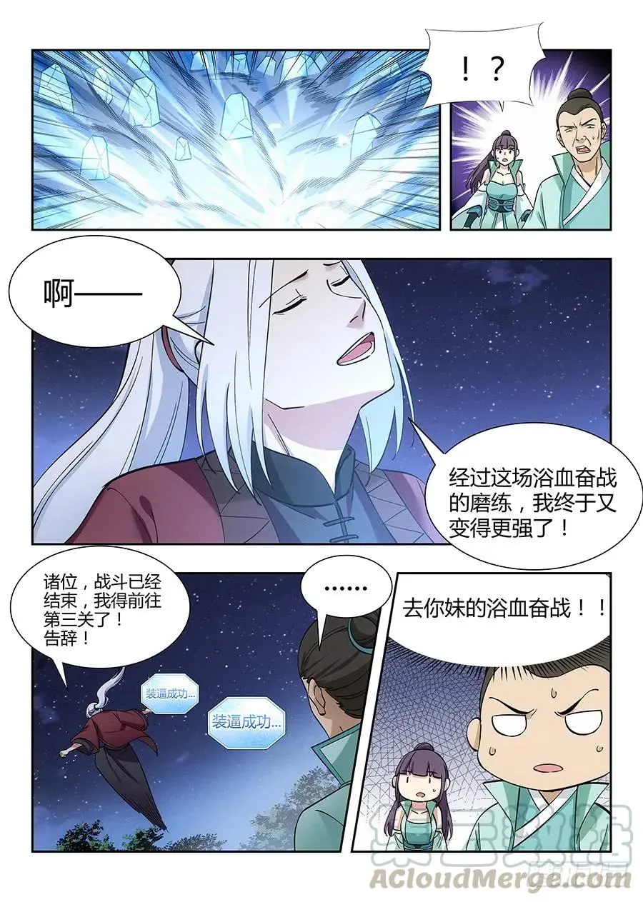 053灵域之塔 第5页