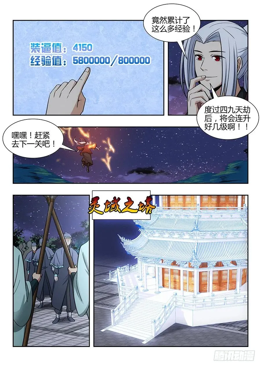 053灵域之塔 第6页