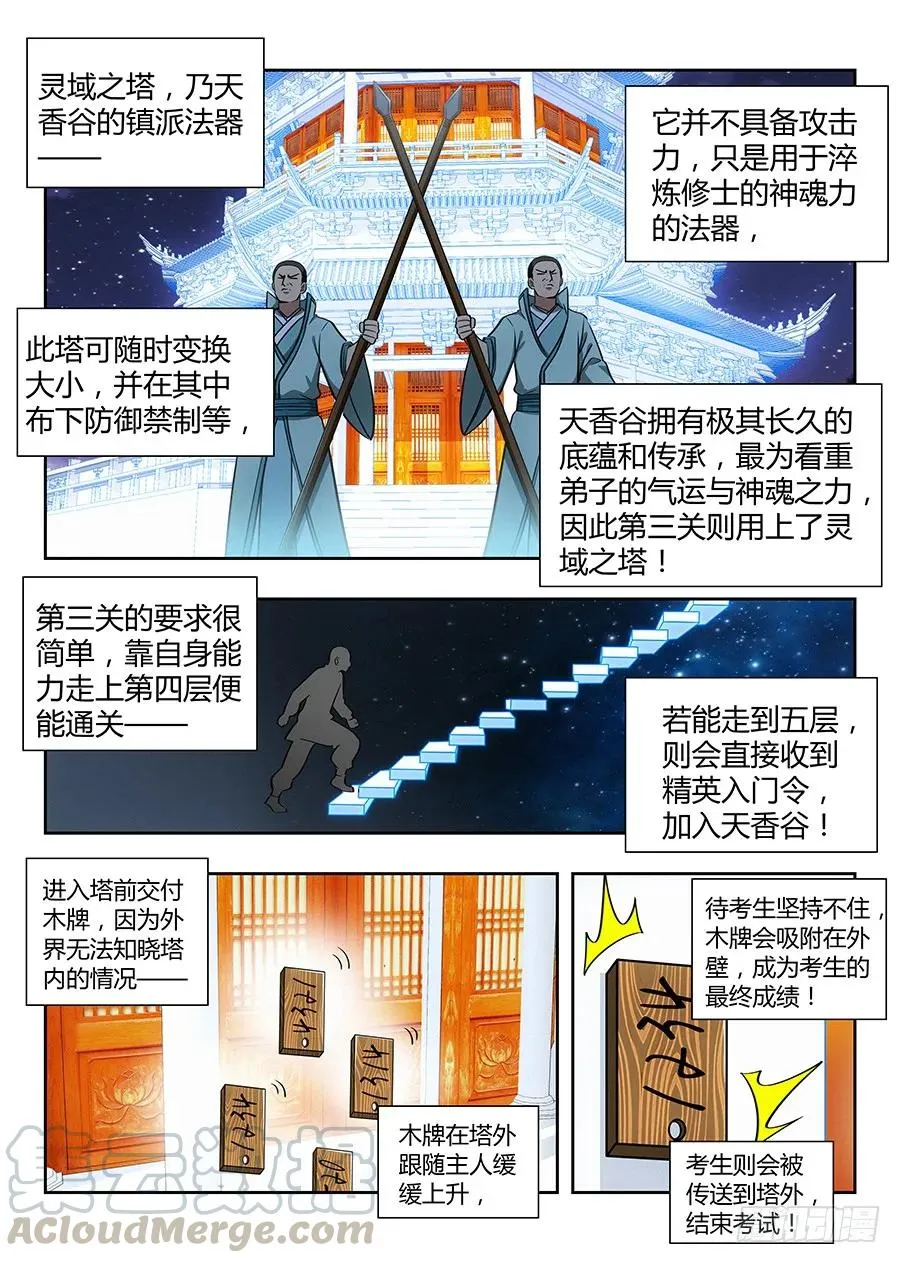 053灵域之塔 第7页