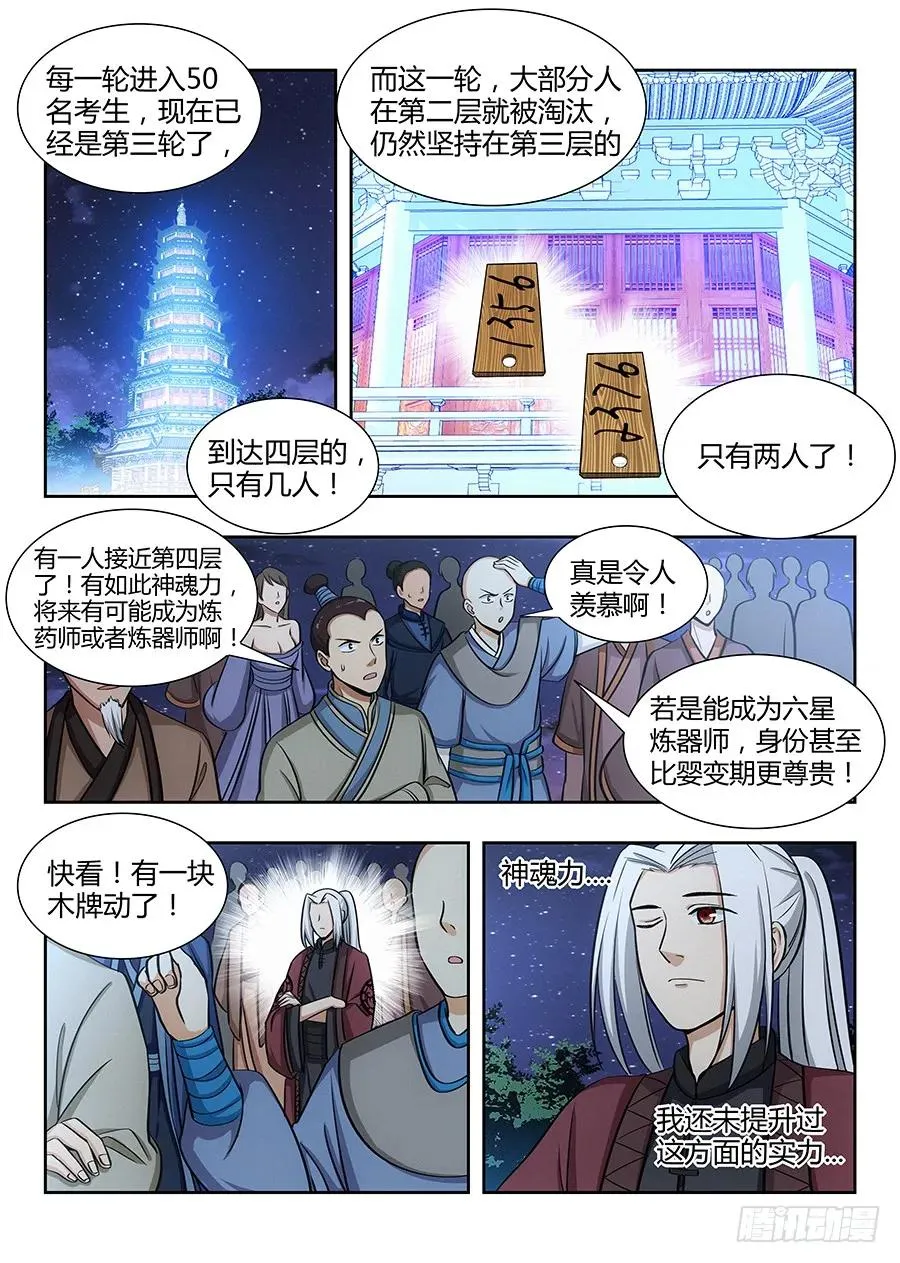053灵域之塔 第8页