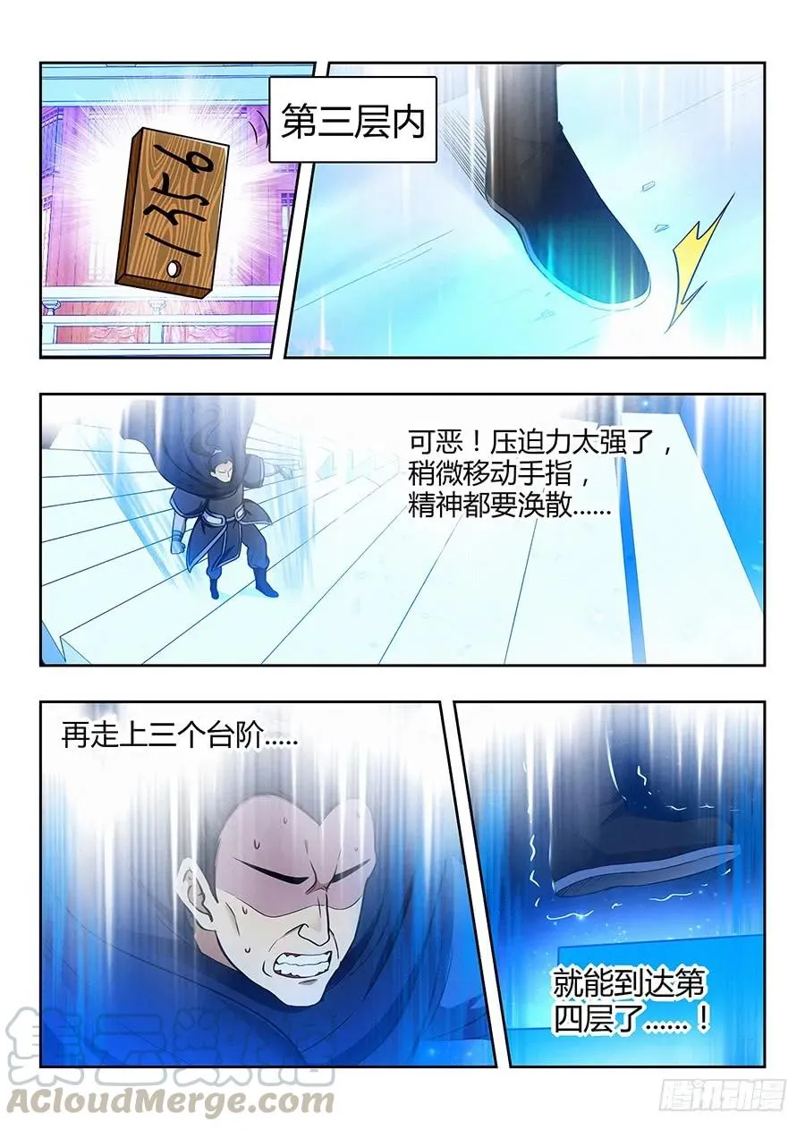 053灵域之塔 第9页