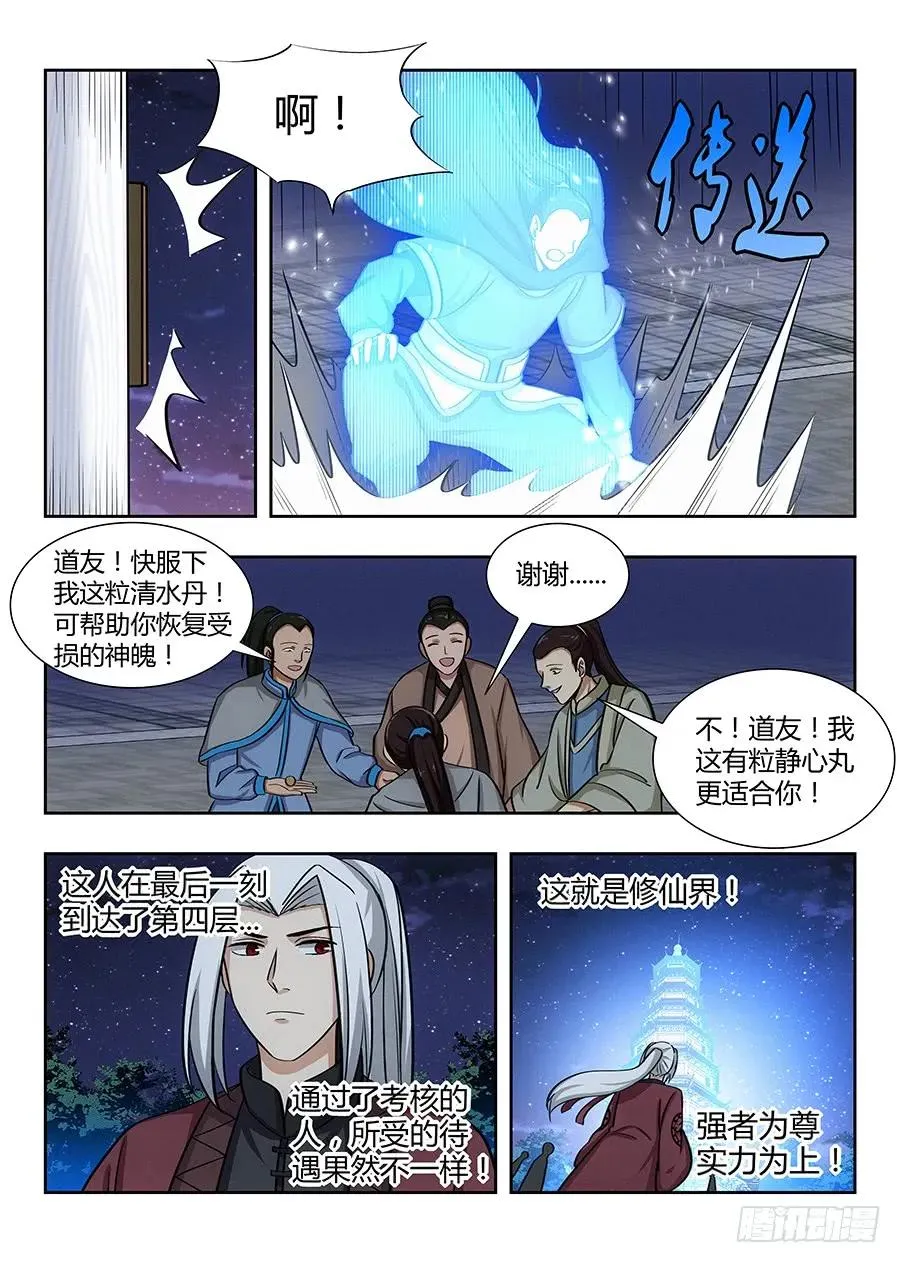 053灵域之塔 第10页