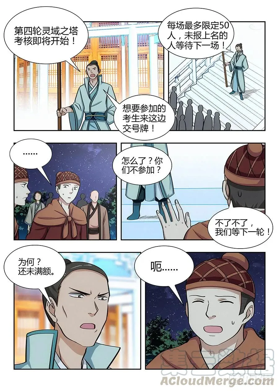 053灵域之塔 第11页