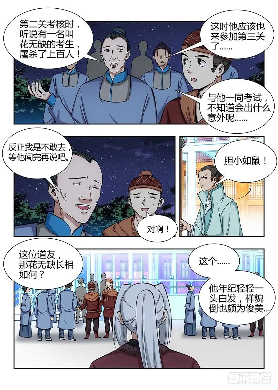 053灵域之塔 第12页