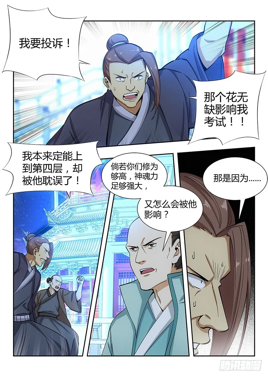 055我徐缺说话算话！ 第2页