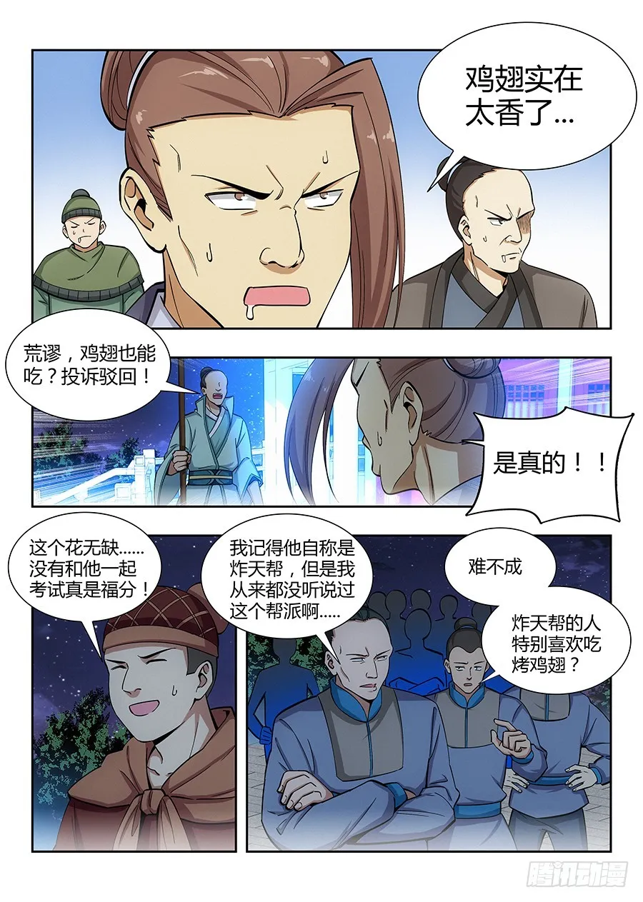 055我徐缺说话算话！ 第3页