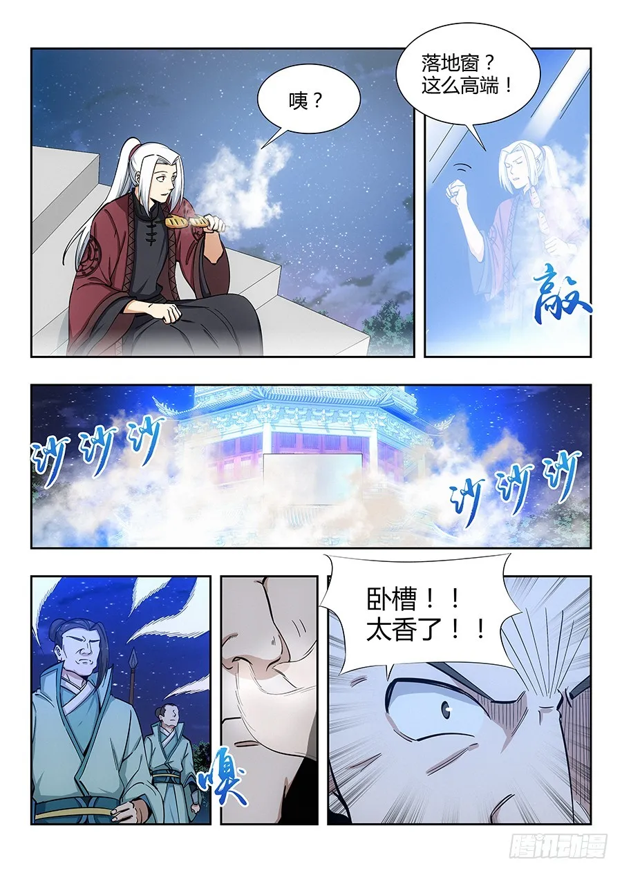055我徐缺说话算话！ 第5页