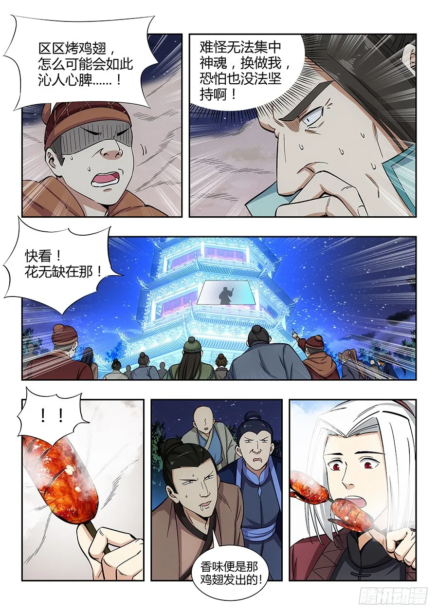 055我徐缺说话算话！ 第6页