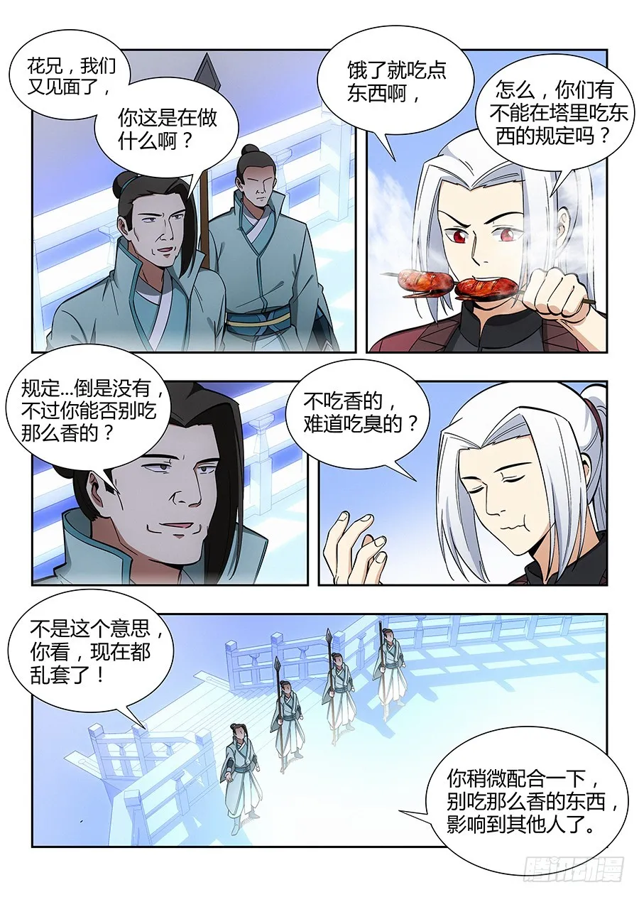 055我徐缺说话算话！ 第8页