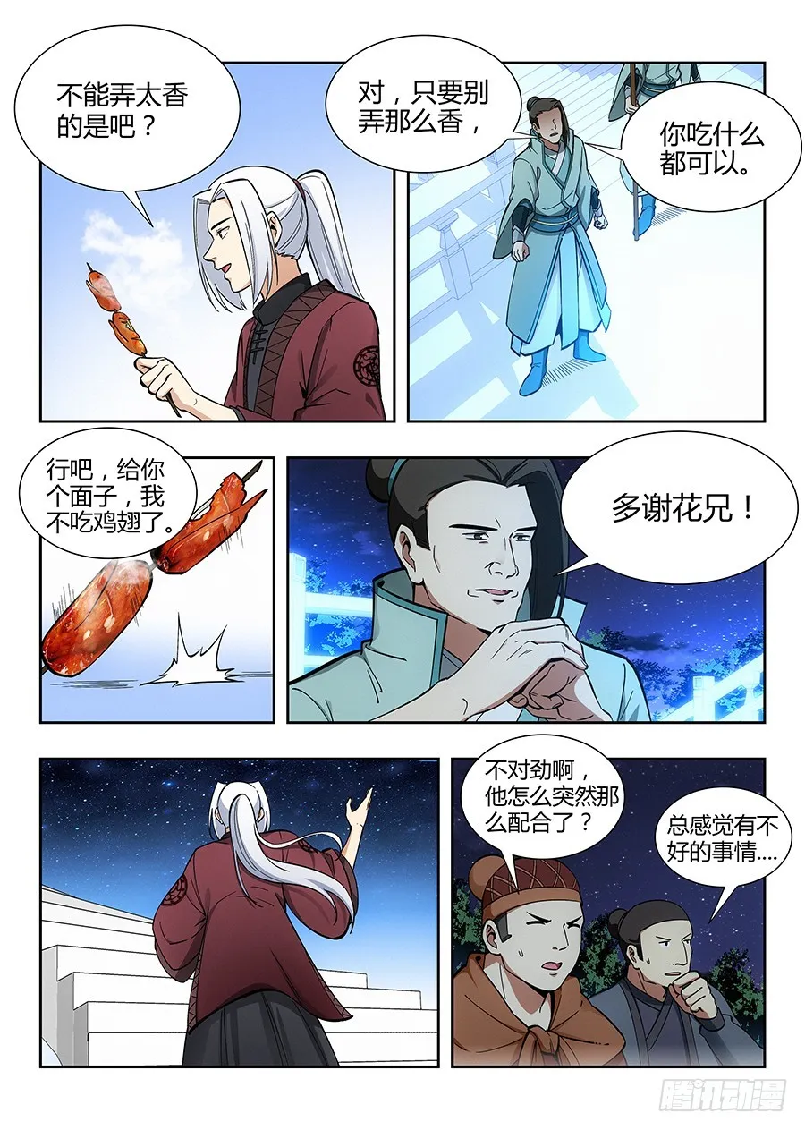 055我徐缺说话算话！ 第9页
