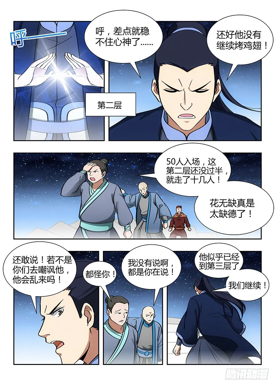055我徐缺说话算话！ 第10页