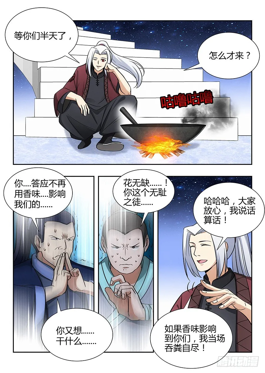 055我徐缺说话算话！ 第12页