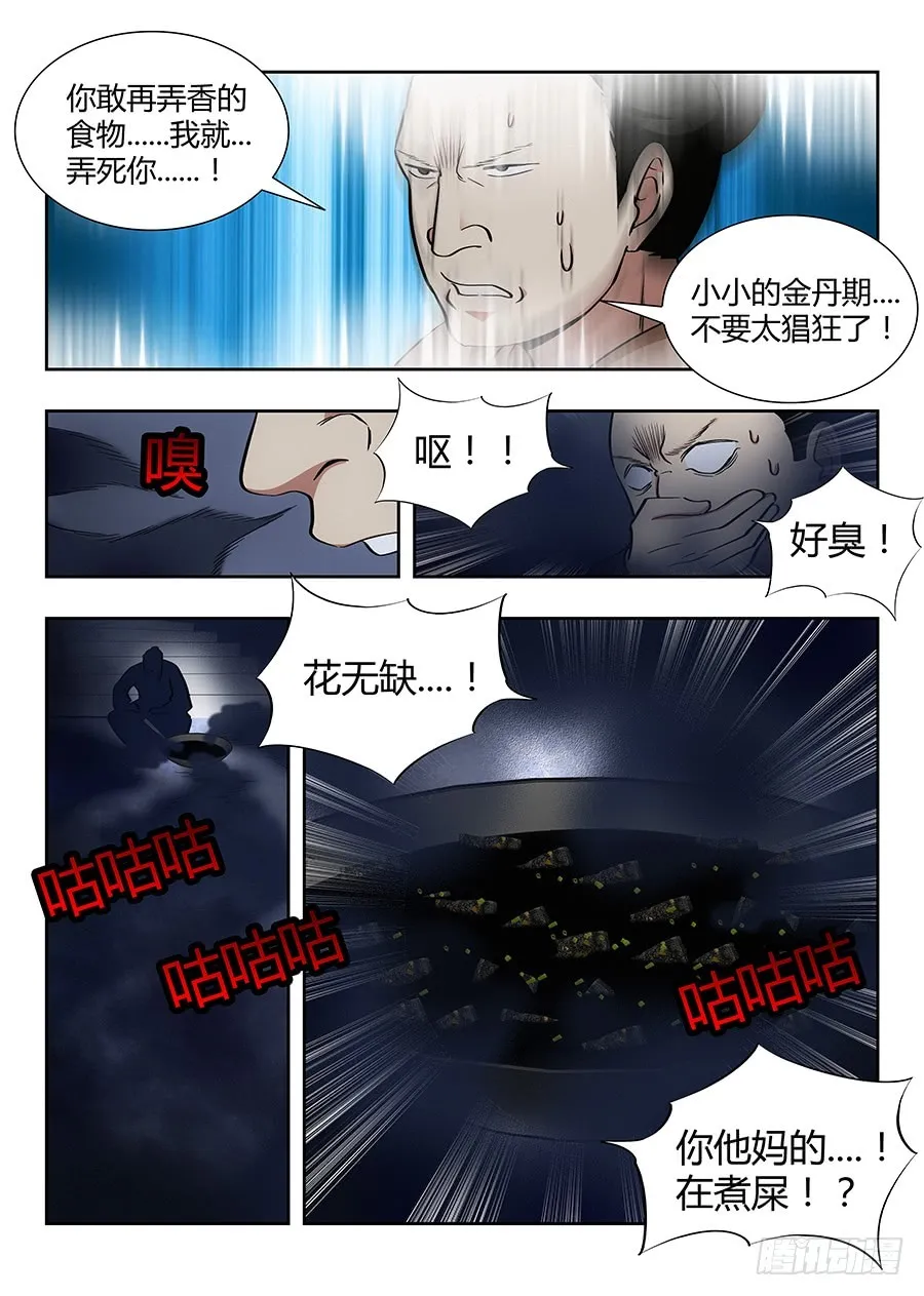 055我徐缺说话算话！ 第13页